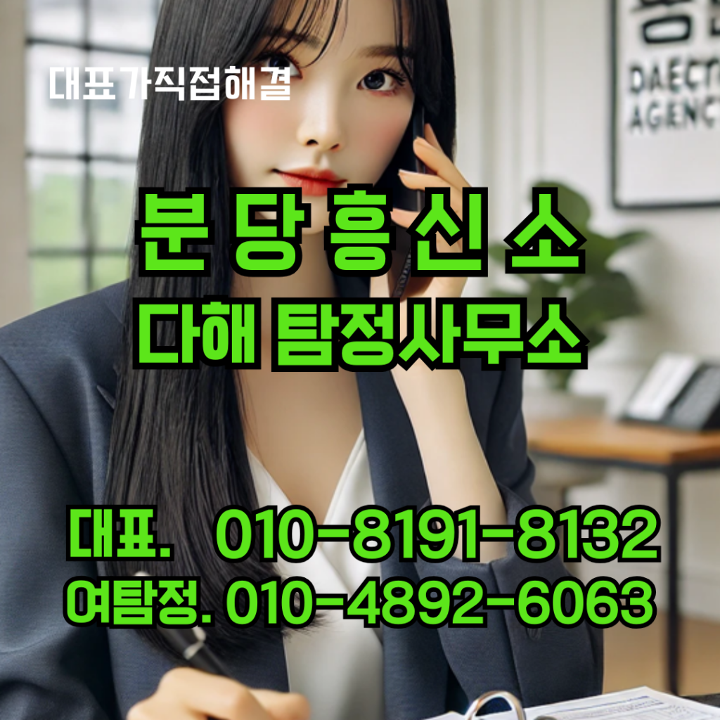 분당흥신소