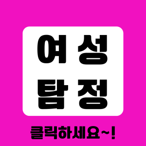 말못할 고민을 속시원히 해결해드립니다